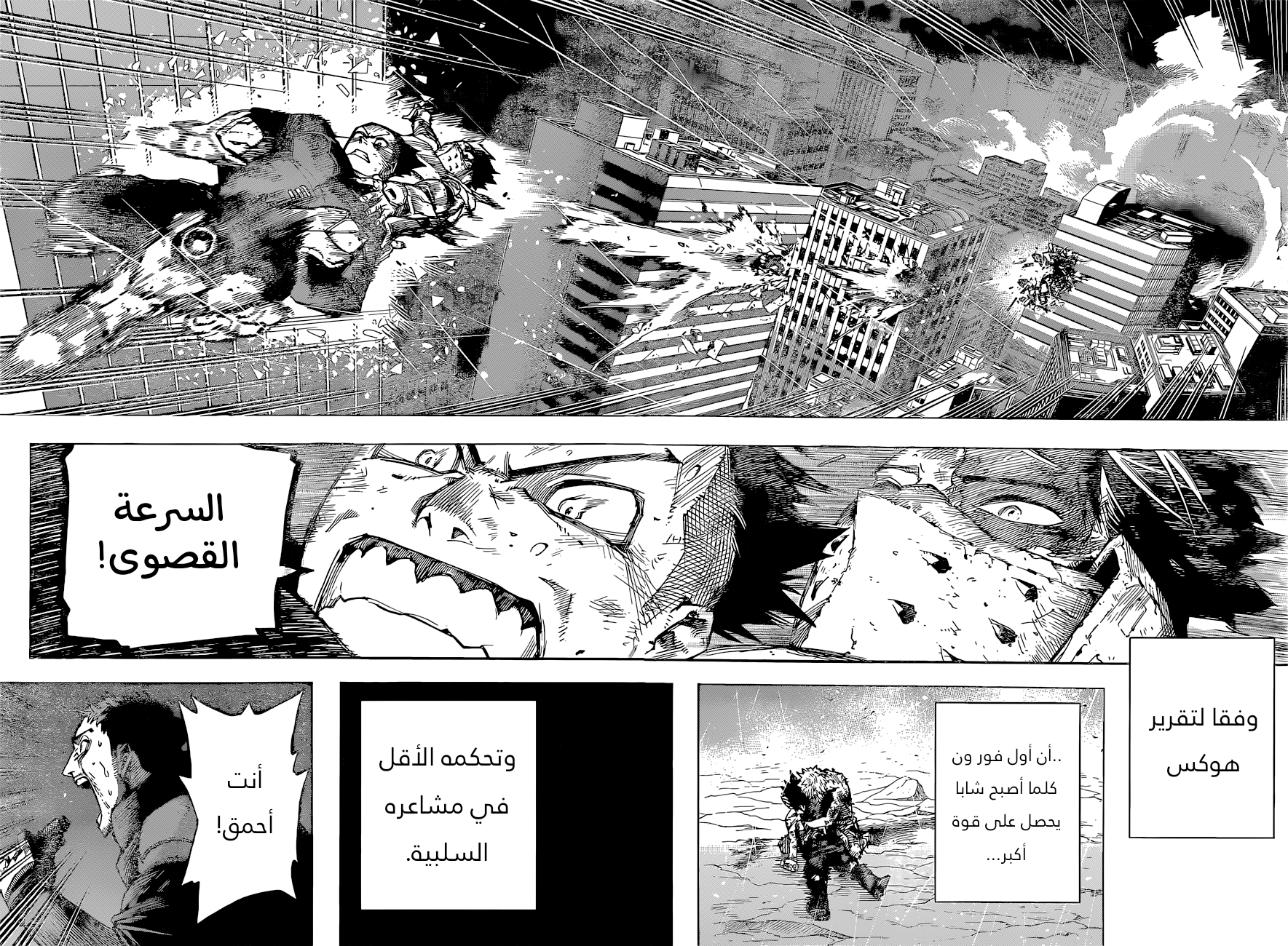 Boku no Hero Academia: Chapter 386 - Page 13