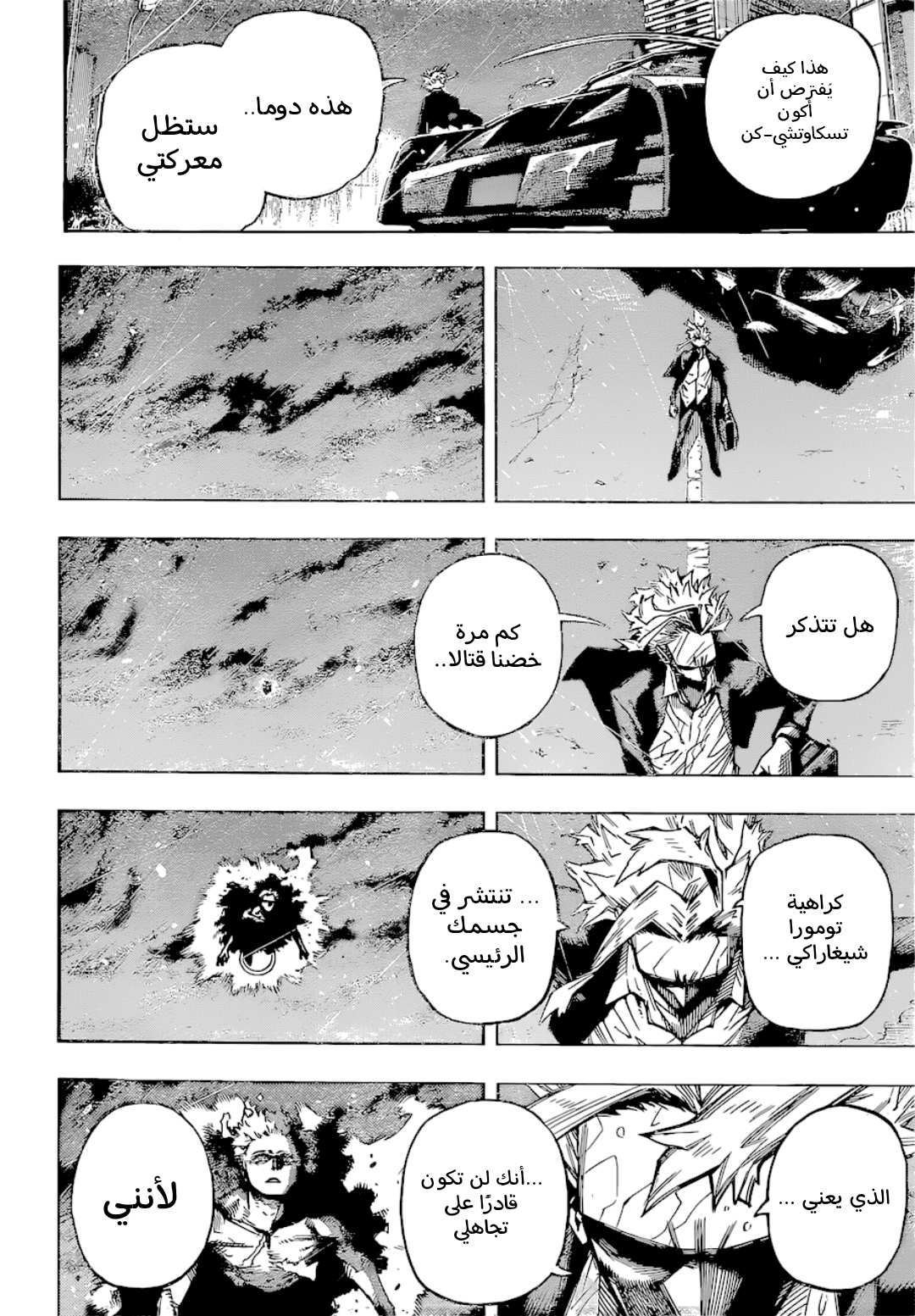 Boku no Hero Academia: Chapter 386 - Page 14