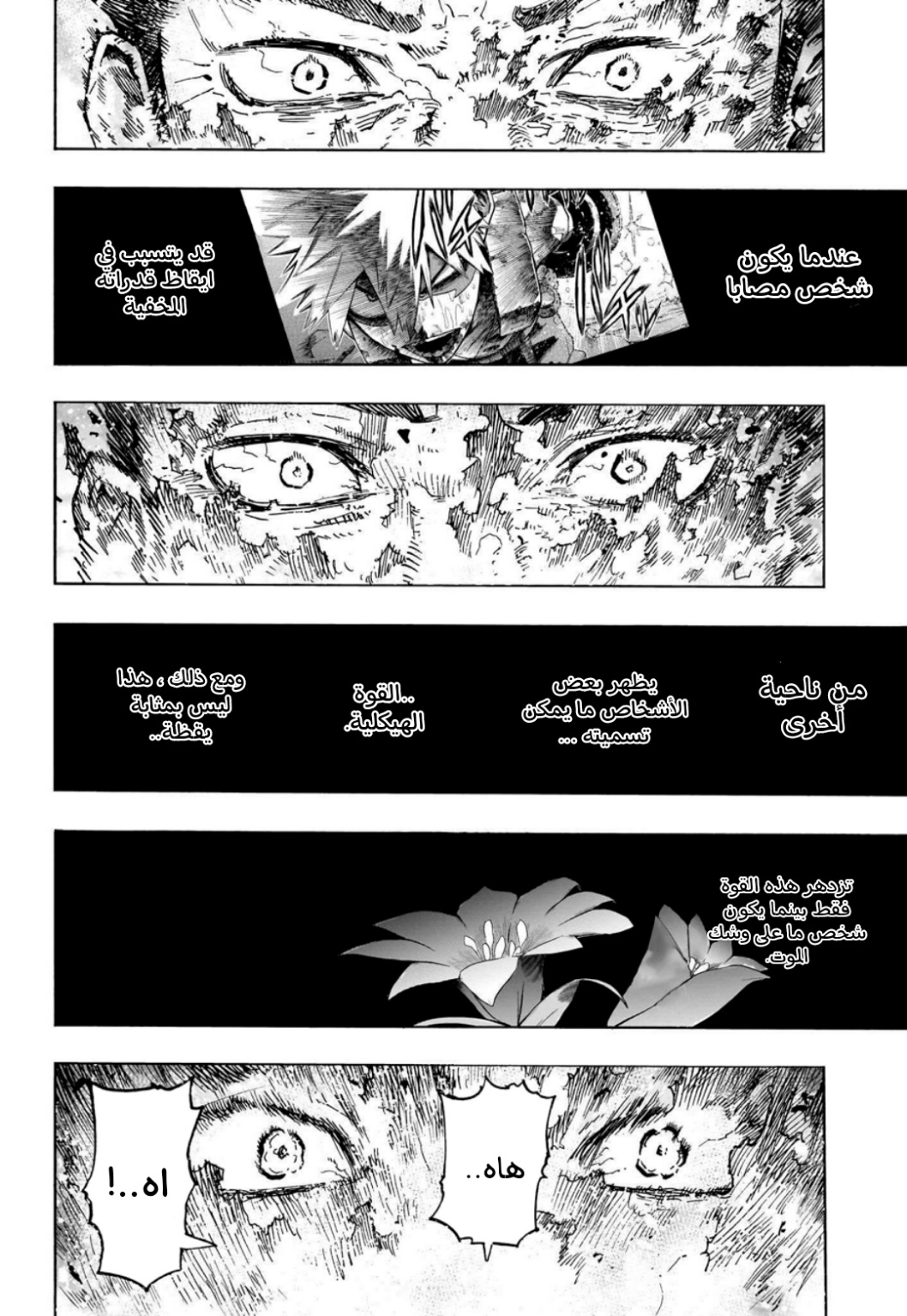 Boku no Hero Academia: Chapter 387 - Page 11
