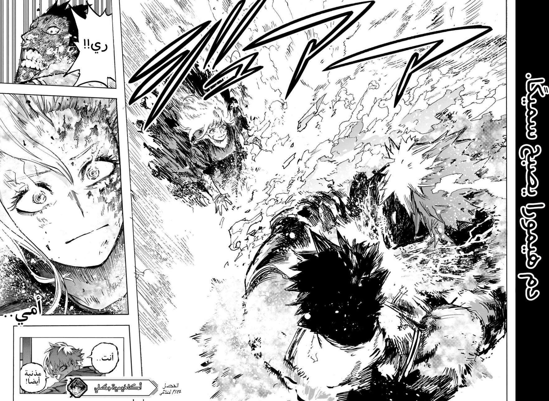 Boku no Hero Academia: Chapter 387 - Page 17