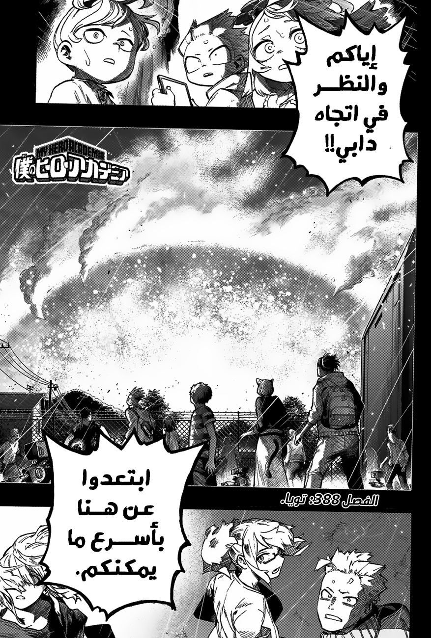 Boku no Hero Academia: Chapter 388 - Page 4