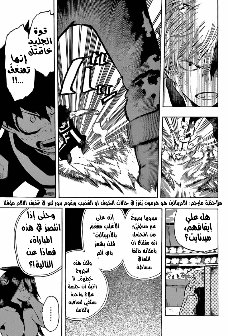 Boku no Hero Academia: Chapter 39 - Page 6