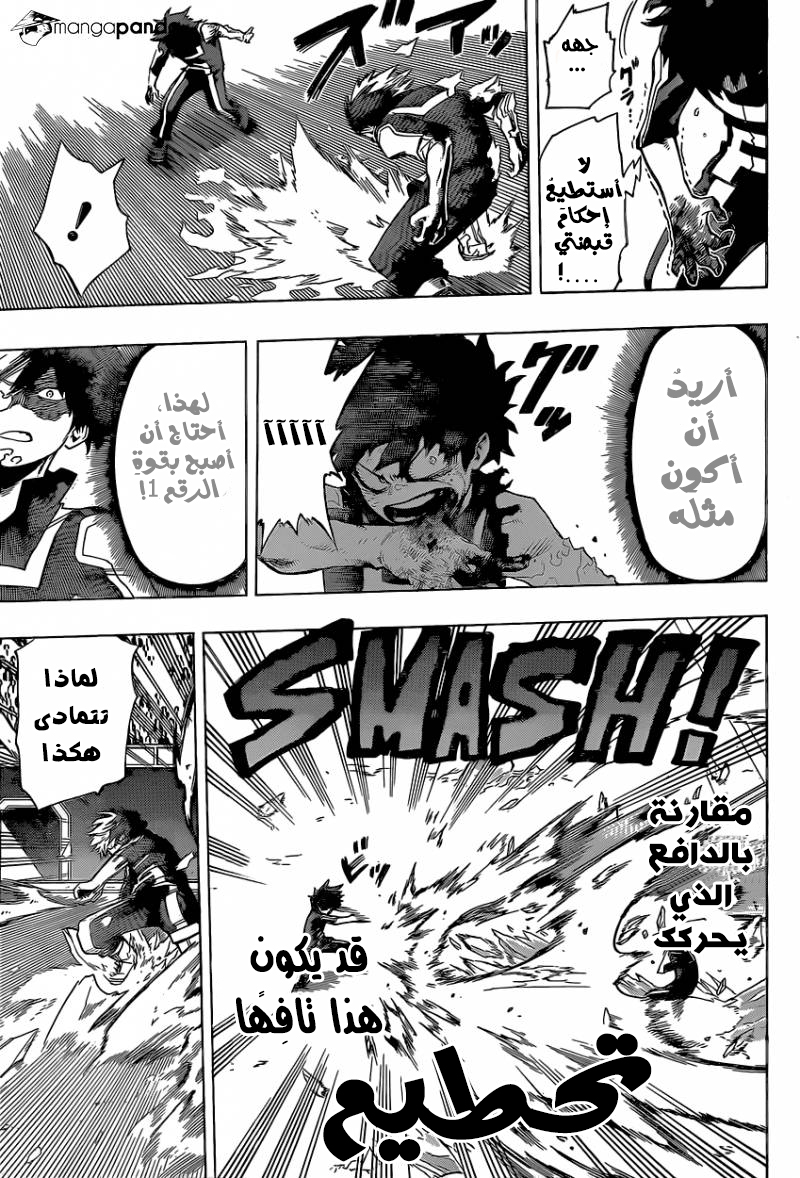 Boku no Hero Academia: Chapter 39 - Page 8