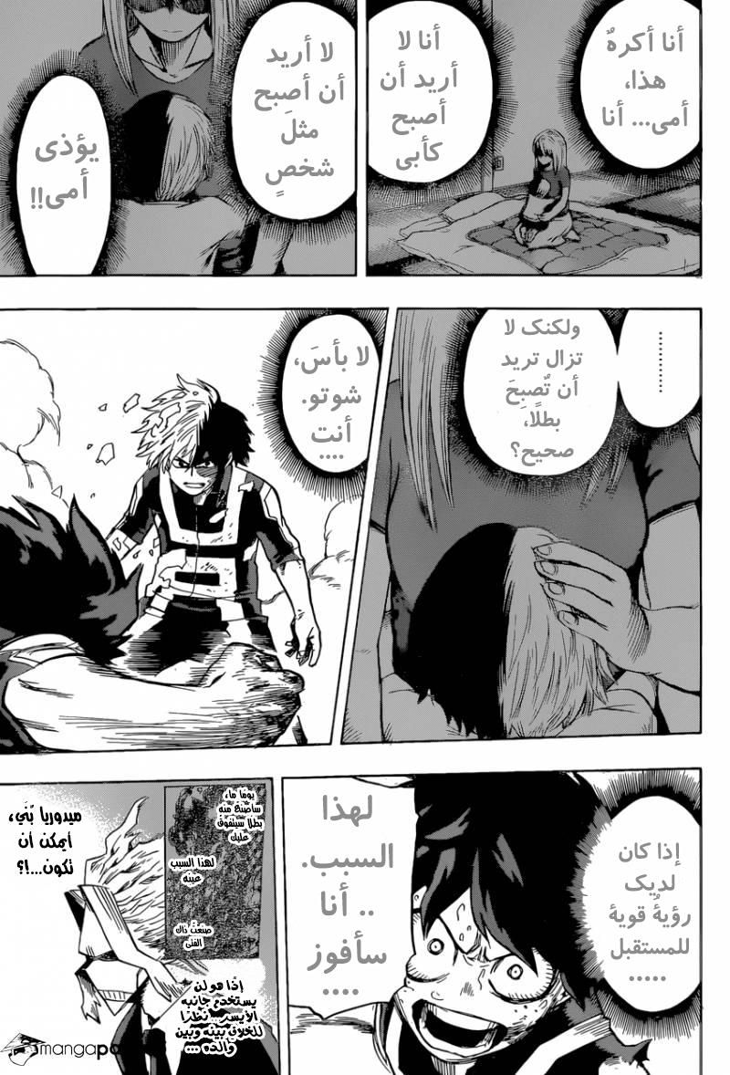 Boku no Hero Academia: Chapter 39 - Page 12
