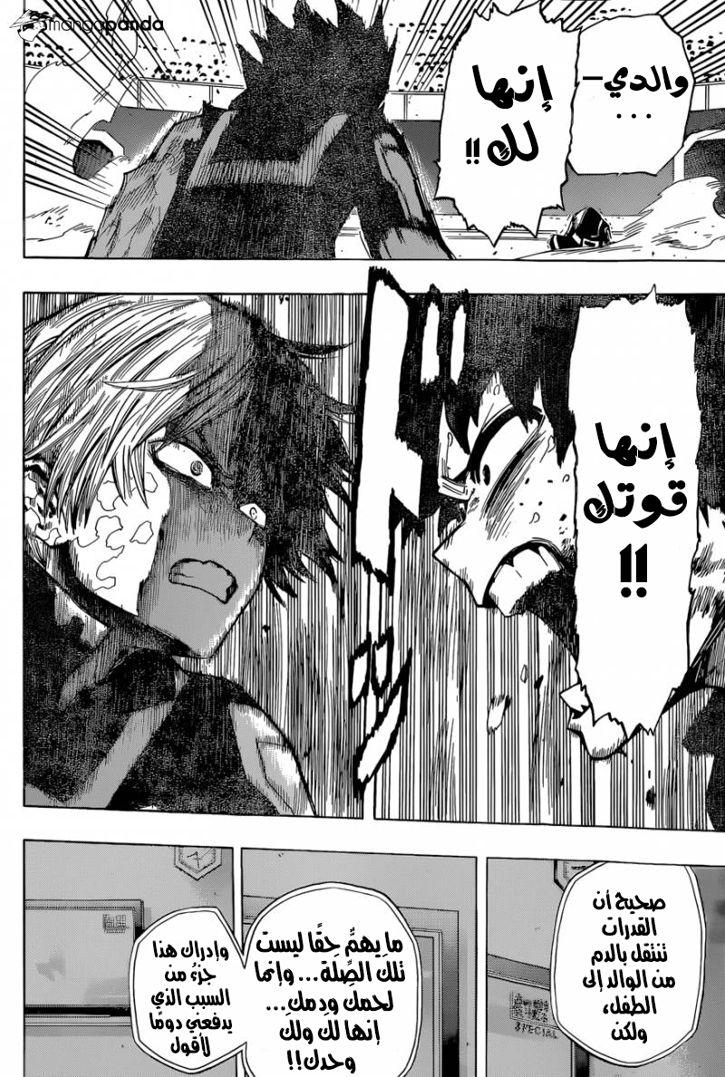 Boku no Hero Academia: Chapter 39 - Page 15