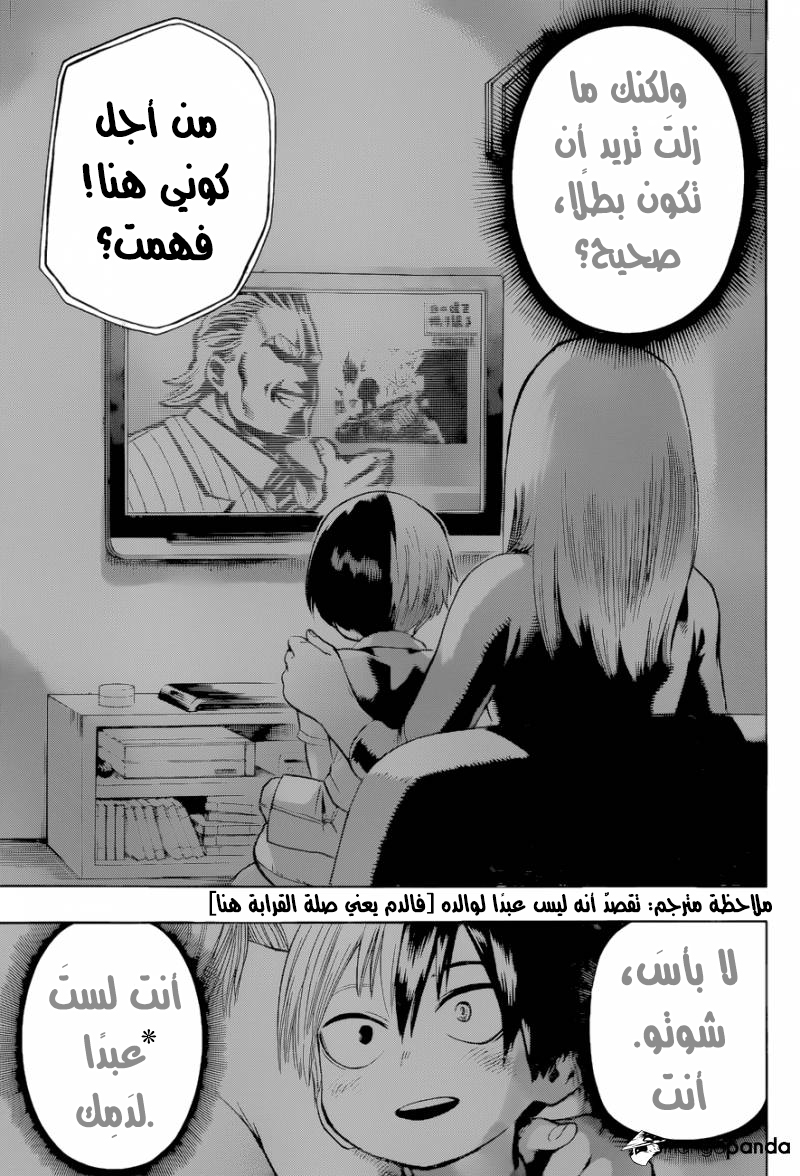 Boku no Hero Academia: Chapter 39 - Page 16