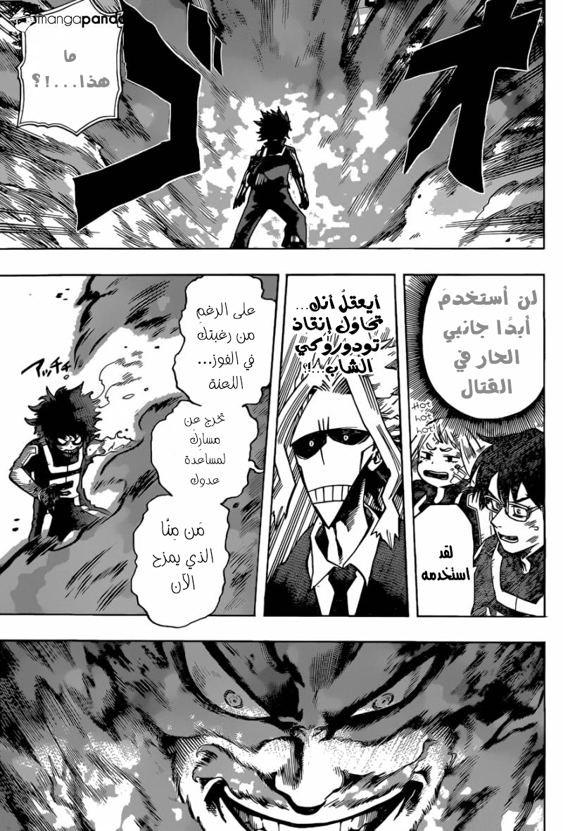 Boku no Hero Academia: Chapter 39 - Page 18