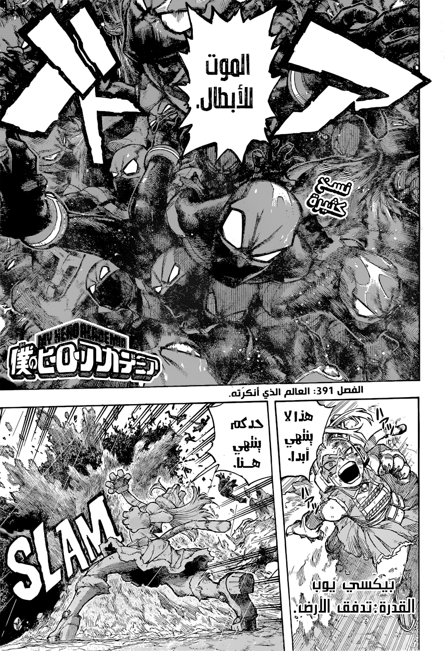 Boku no Hero Academia: Chapter 391 - Page 2