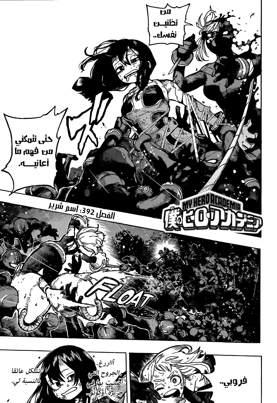 Boku no Hero Academia: Chapter 392 - Page 2