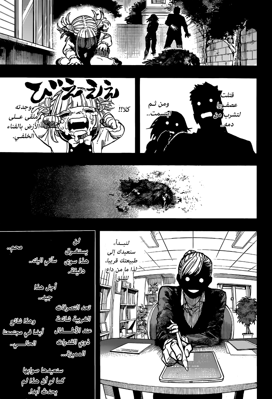 Boku no Hero Academia: Chapter 392 - Page 4