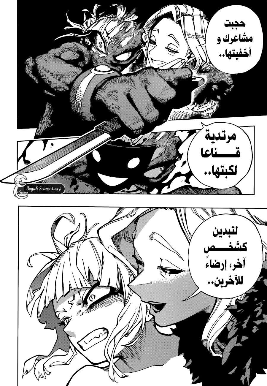 Boku no Hero Academia: Chapter 392 - Page 7