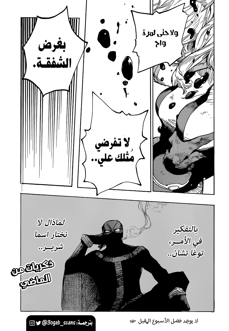 Boku no Hero Academia: Chapter 392 - Page 14