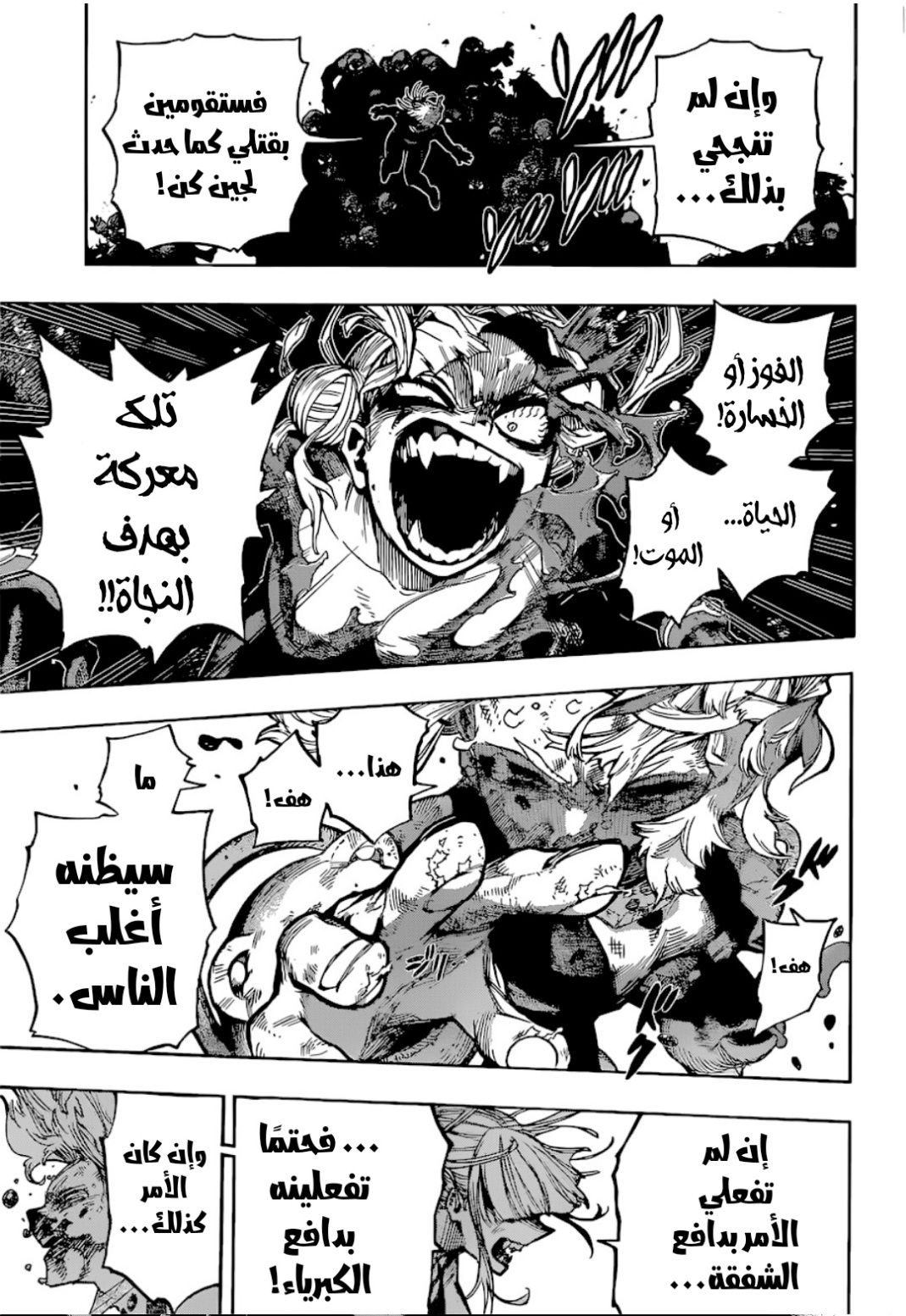 Boku no Hero Academia: Chapter 393 - Page 6