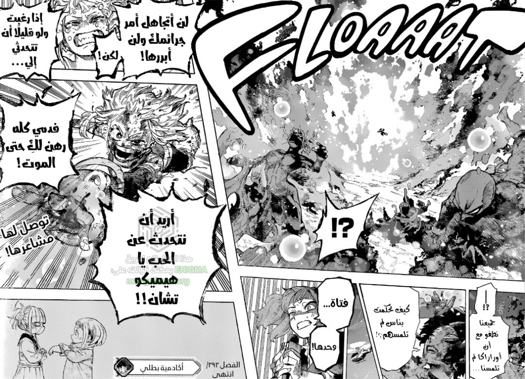 Boku no Hero Academia: Chapter 393 - Page 16