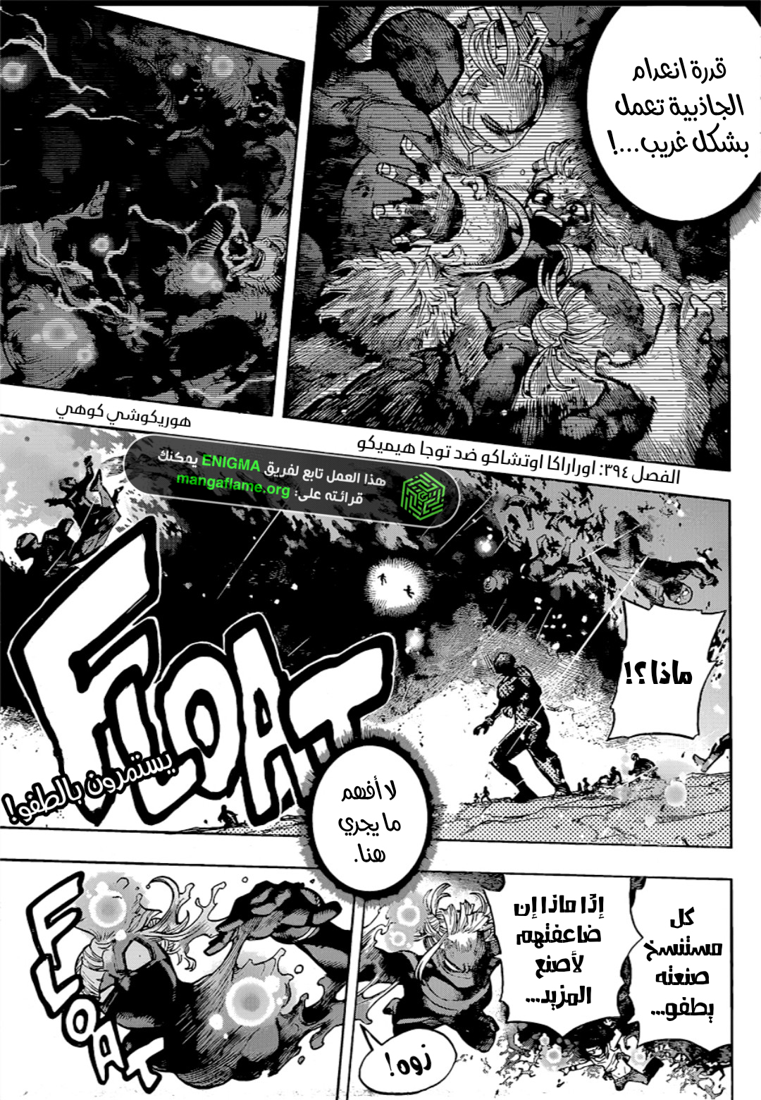 Boku no Hero Academia: Chapter 394 - Page 3