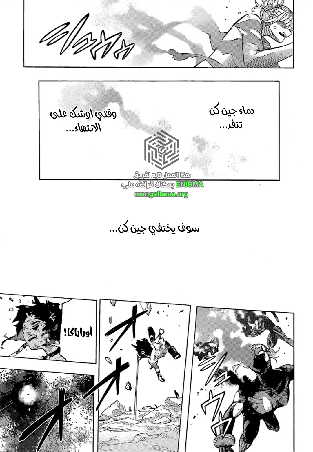 Boku no Hero Academia: Chapter 394 - Page 13