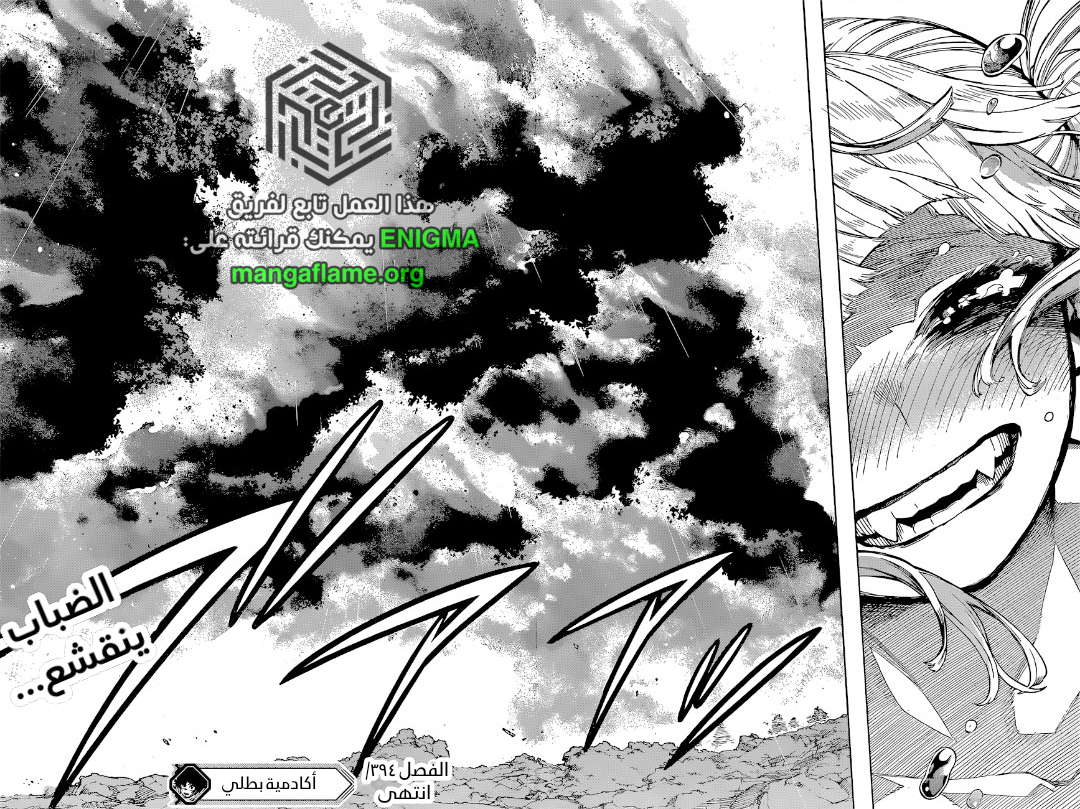 Boku no Hero Academia: Chapter 394 - Page 16