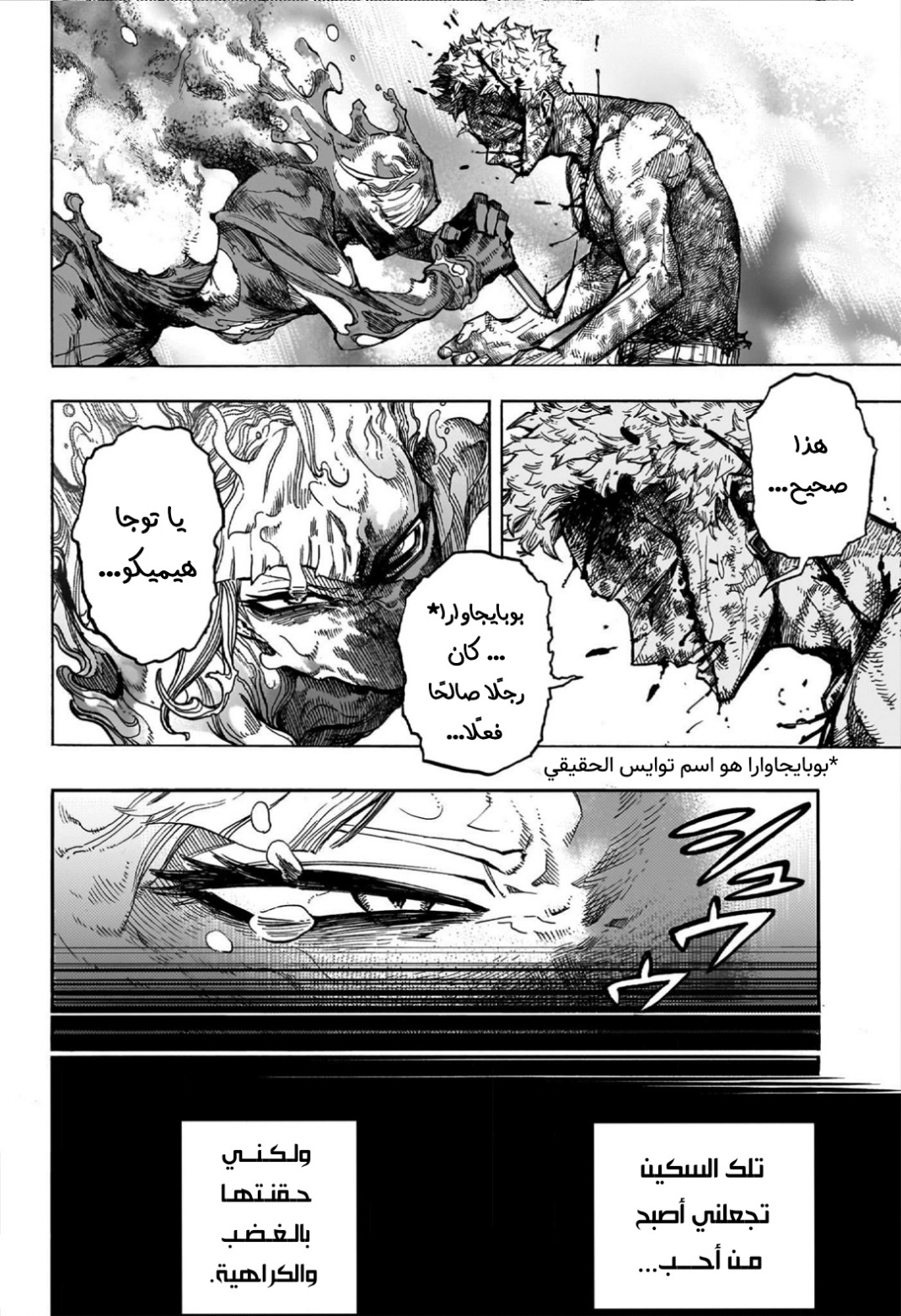 Boku no Hero Academia: Chapter 395 - Page 3