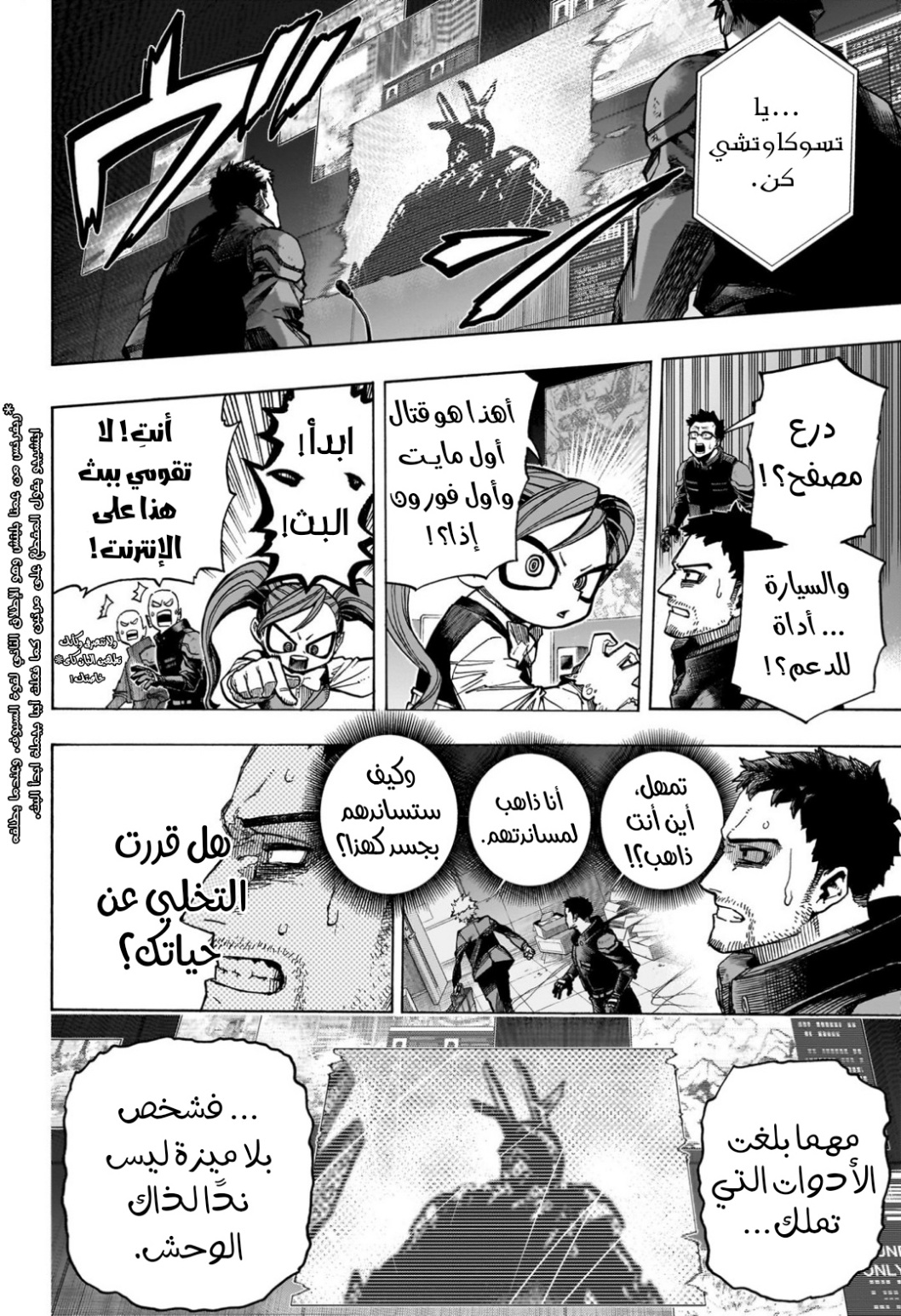 Boku no Hero Academia: Chapter 396 - Page 5