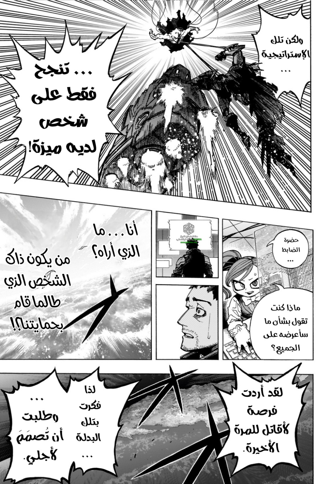 Boku no Hero Academia: Chapter 396 - Page 12