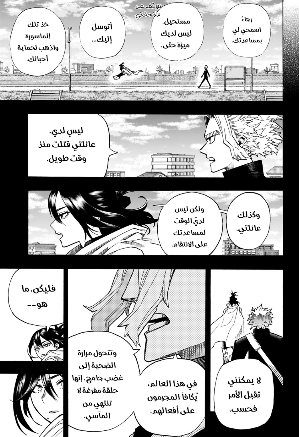 Boku no Hero Academia: Chapter 398 - Page 5