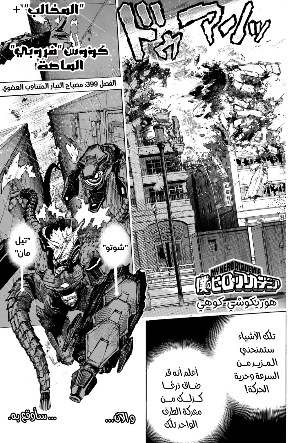 Boku no Hero Academia: Chapter 399 - Page 3