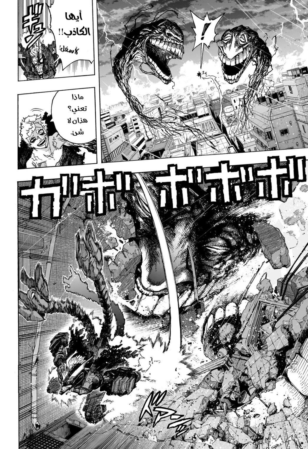 Boku no Hero Academia: Chapter 399 - Page 6