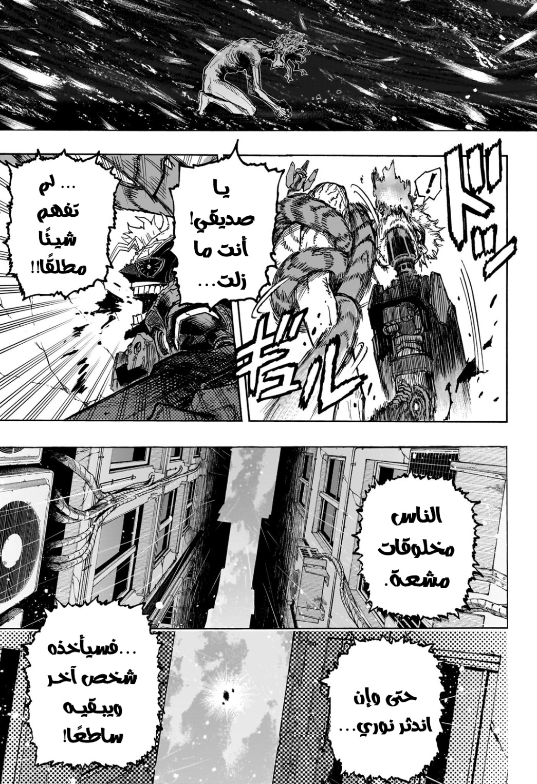 Boku no Hero Academia: Chapter 399 - Page 9
