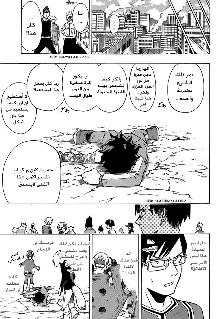 Boku no Hero Academia: Chapter 4 - Page 7