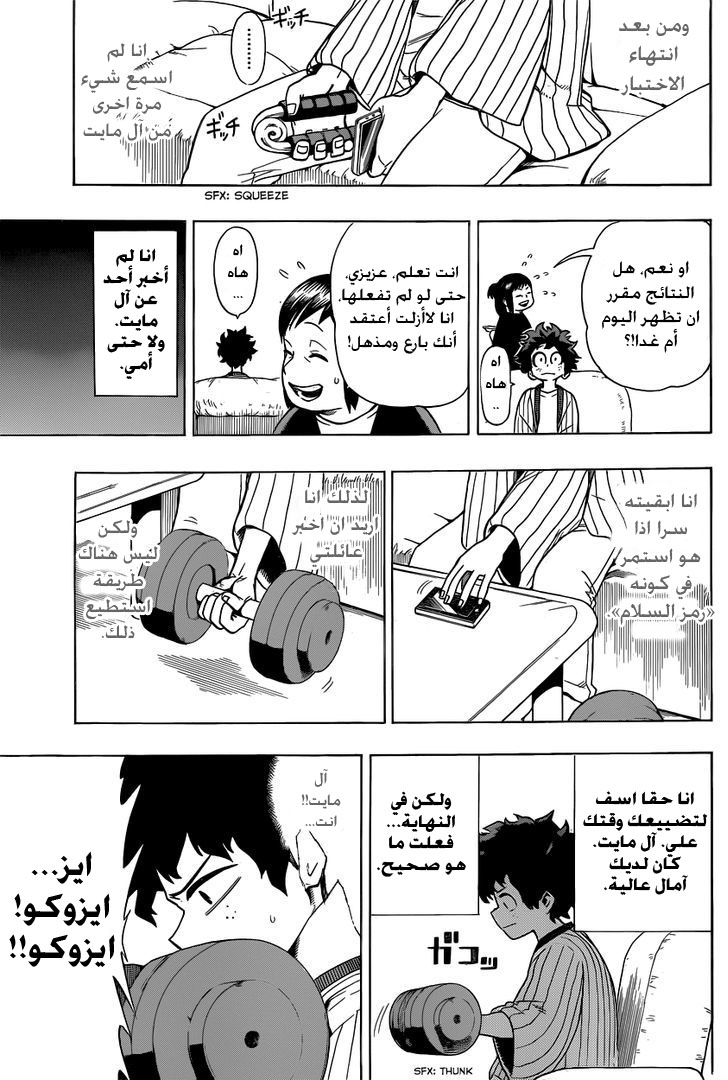 Boku no Hero Academia: Chapter 4 - Page 11