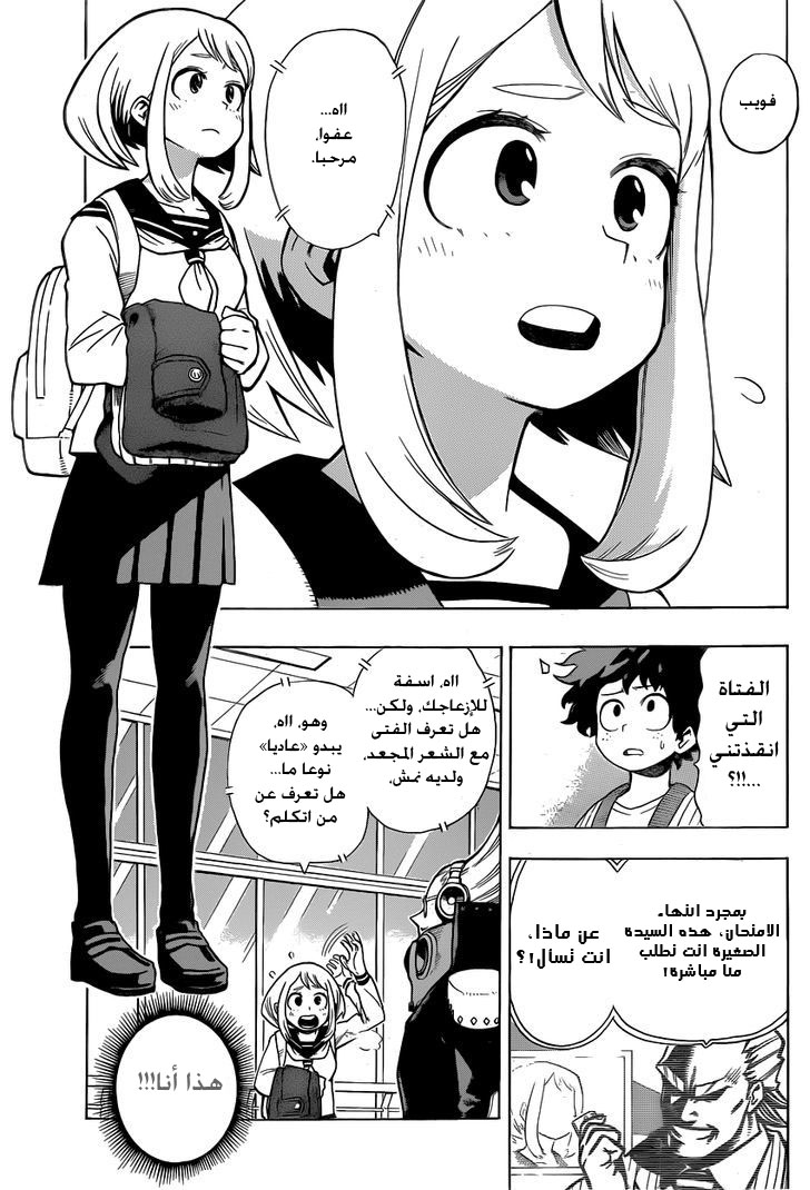 Boku no Hero Academia: Chapter 4 - Page 15