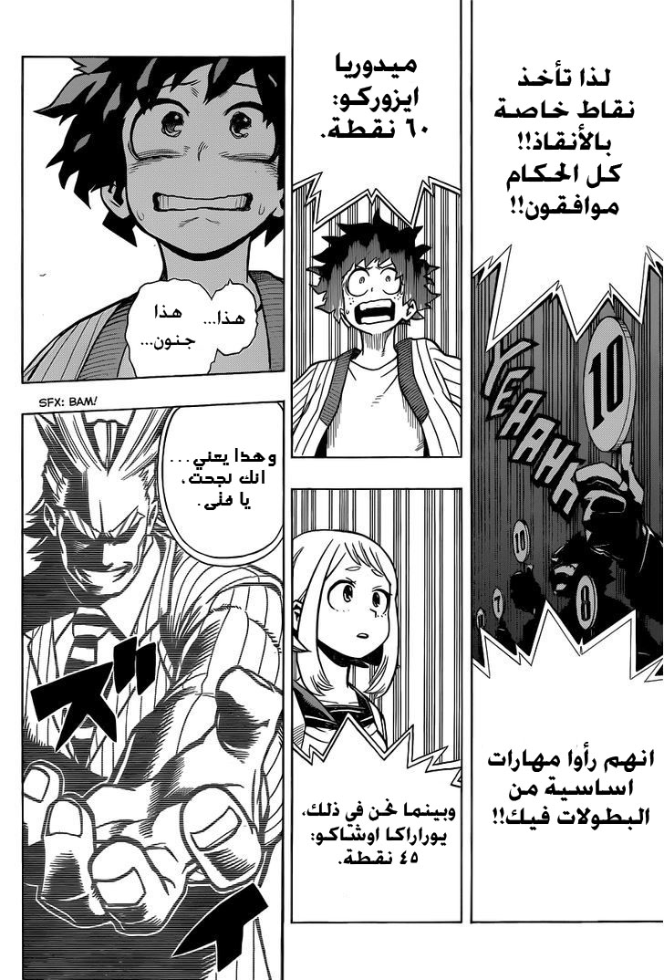 Boku no Hero Academia: Chapter 4 - Page 18