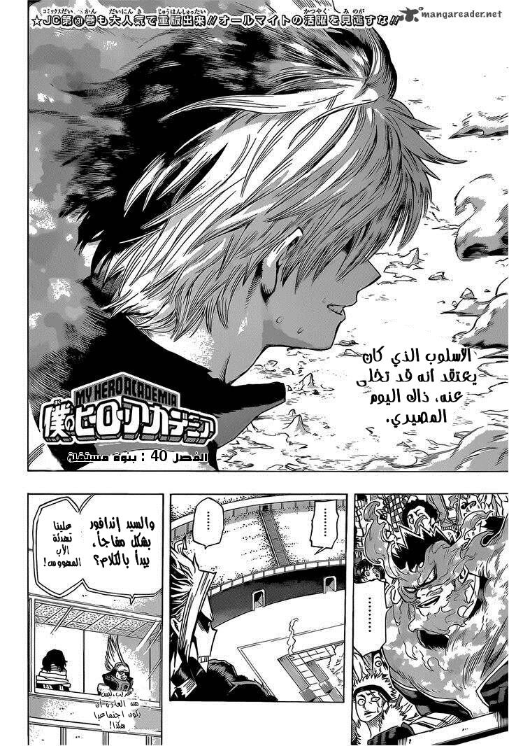 Boku no Hero Academia: Chapter 40 - Page 2