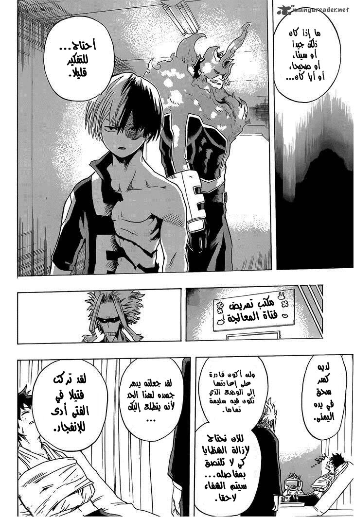 Boku no Hero Academia: Chapter 40 - Page 13