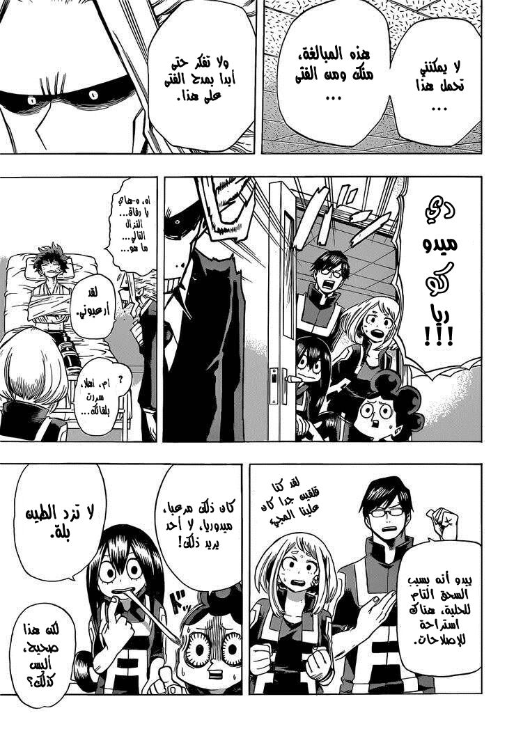 Boku no Hero Academia: Chapter 40 - Page 14