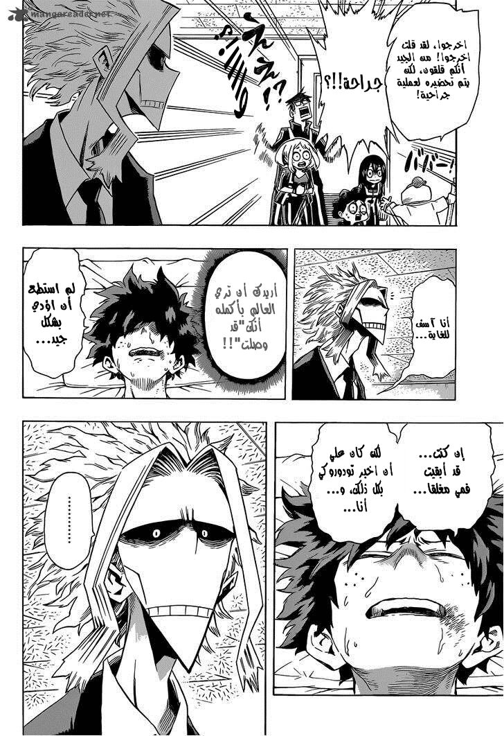 Boku no Hero Academia: Chapter 40 - Page 15