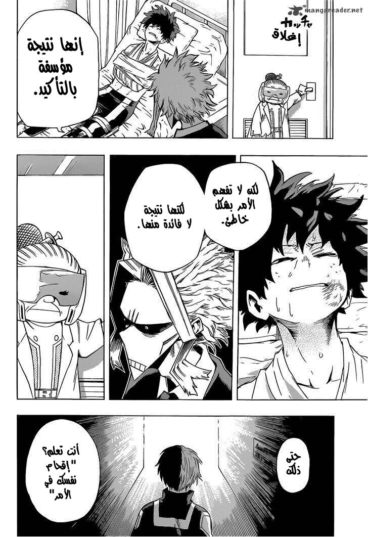 Boku no Hero Academia: Chapter 40 - Page 17