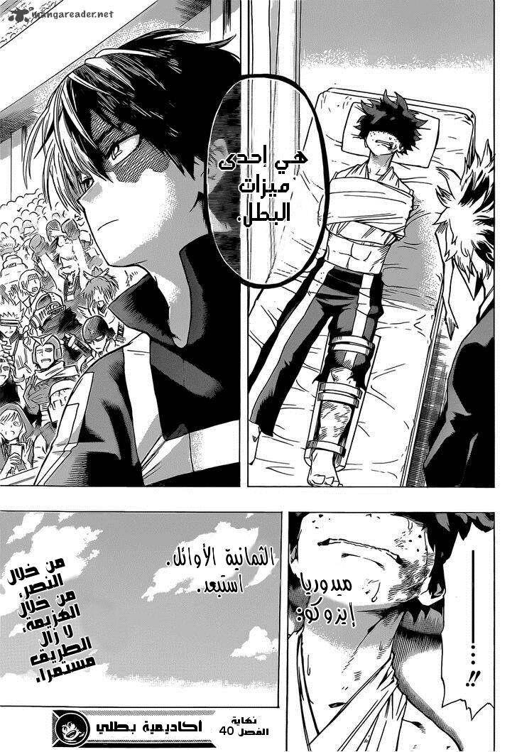 Boku no Hero Academia: Chapter 40 - Page 18