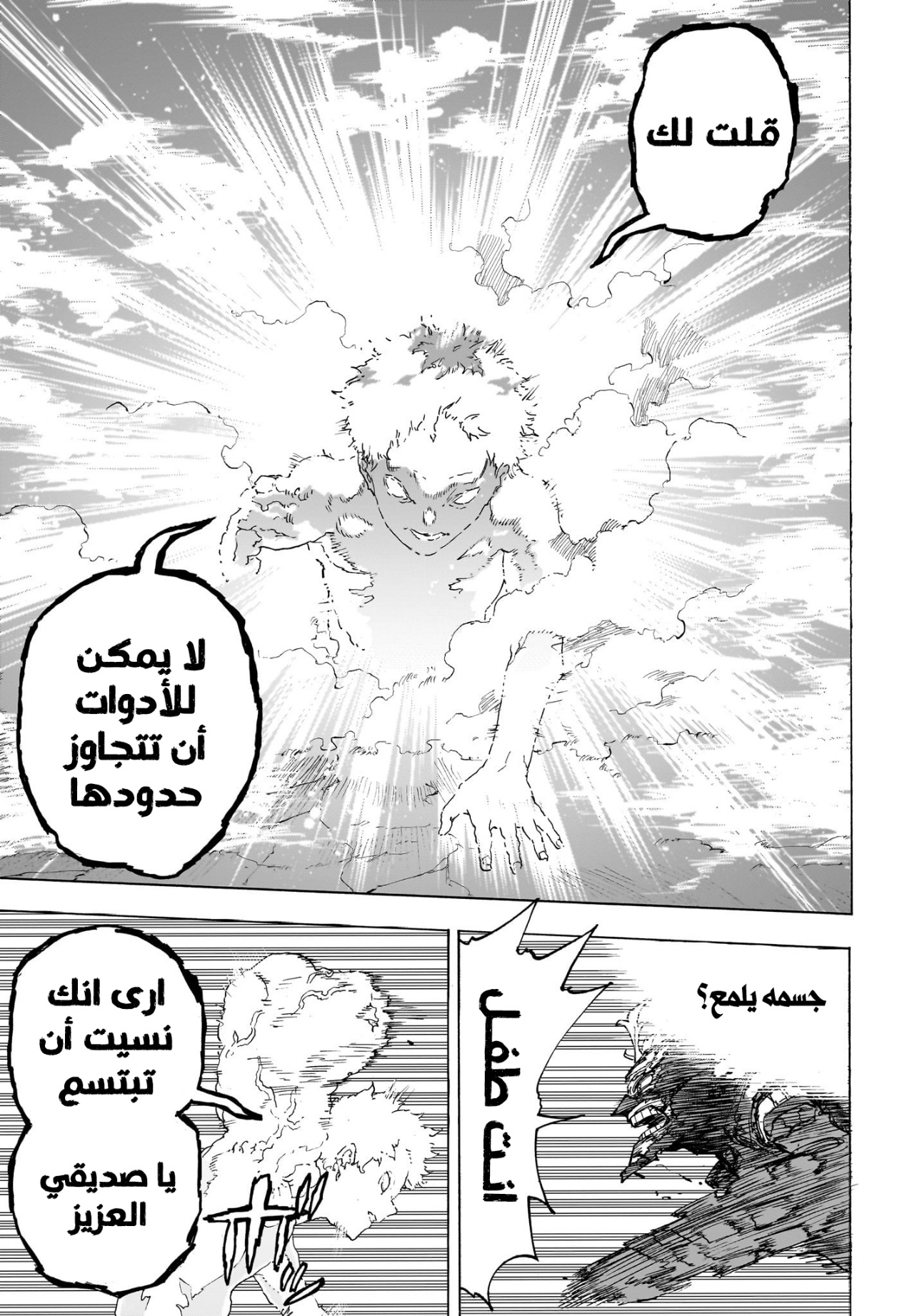 Boku no Hero Academia: Chapter 400 - Page 11