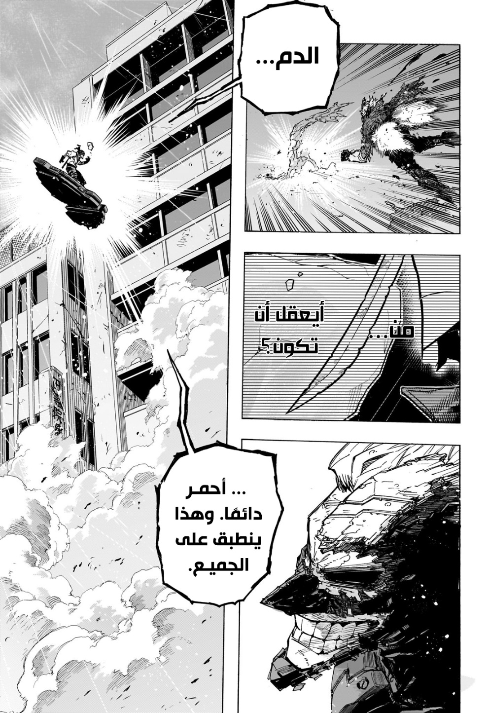 Boku no Hero Academia: Chapter 400 - Page 13