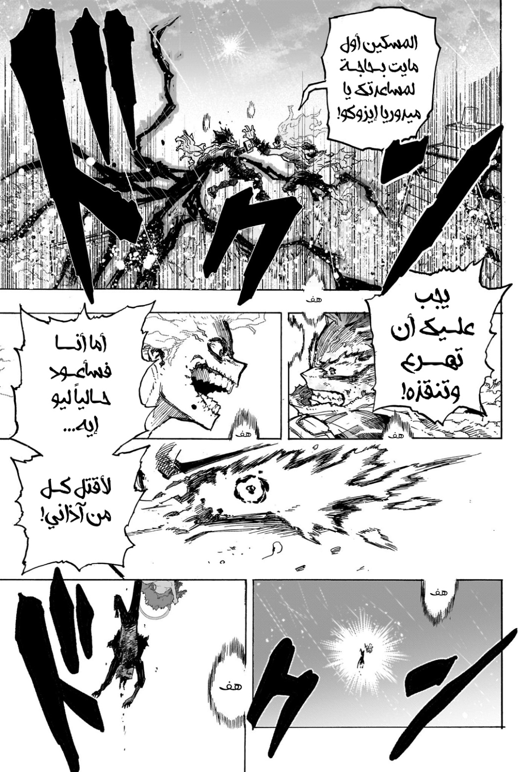 Boku no Hero Academia: Chapter 402 - Page 7