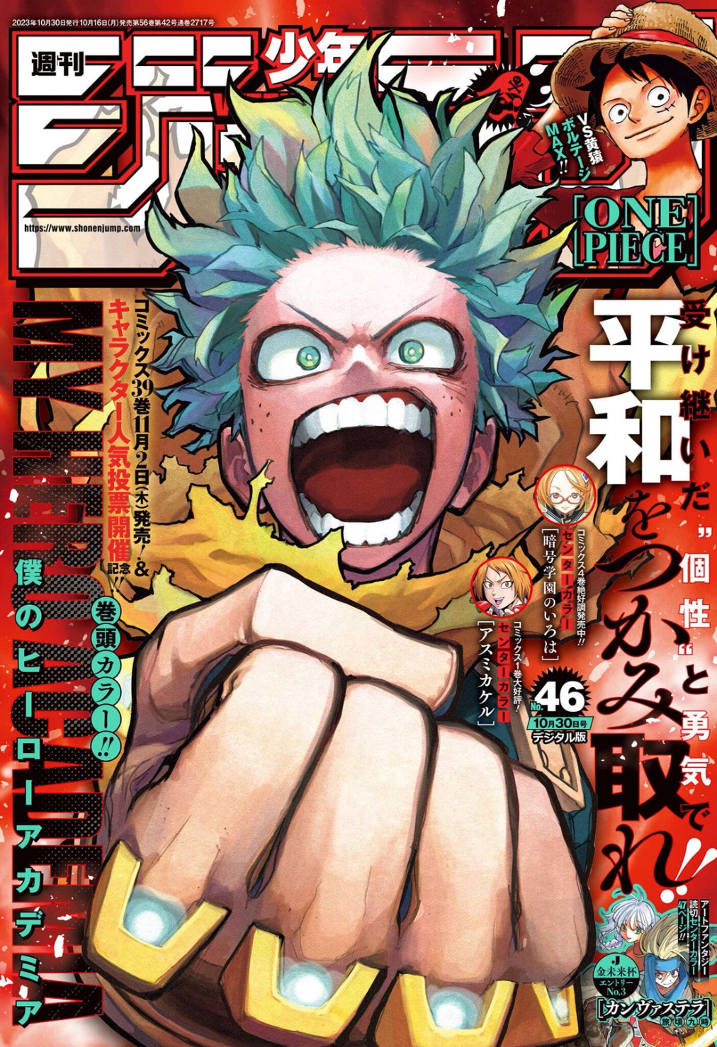 Boku no Hero Academia: Chapter 403 - Page 2