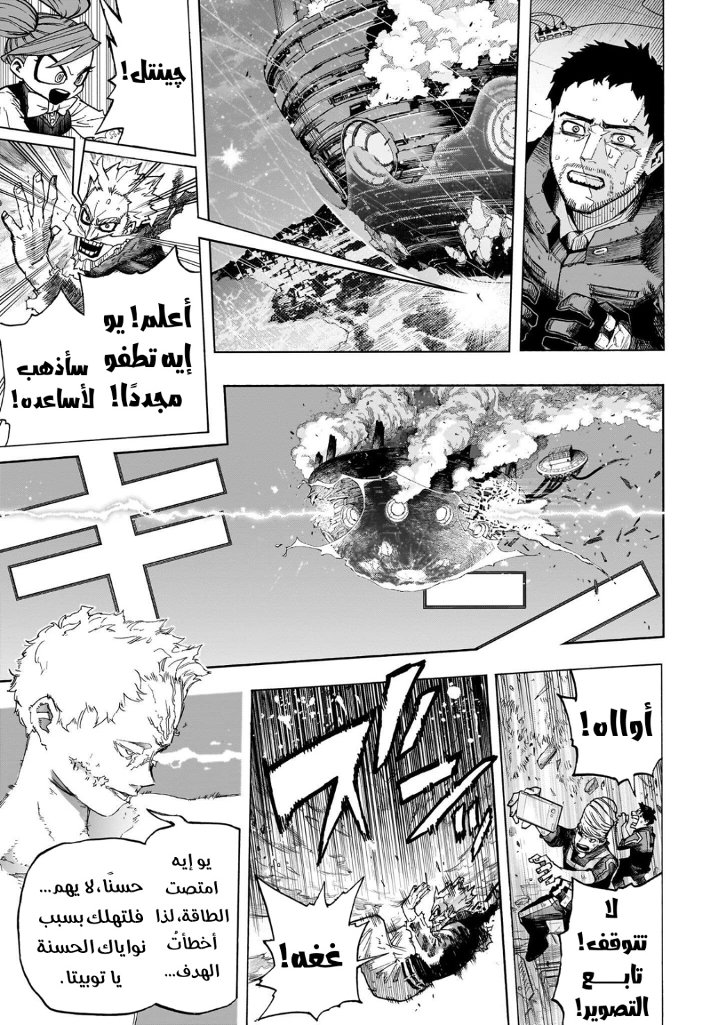 Boku no Hero Academia: Chapter 403 - Page 8