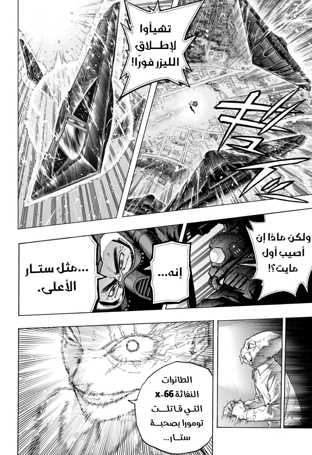 Boku no Hero Academia: Chapter 403 - Page 9