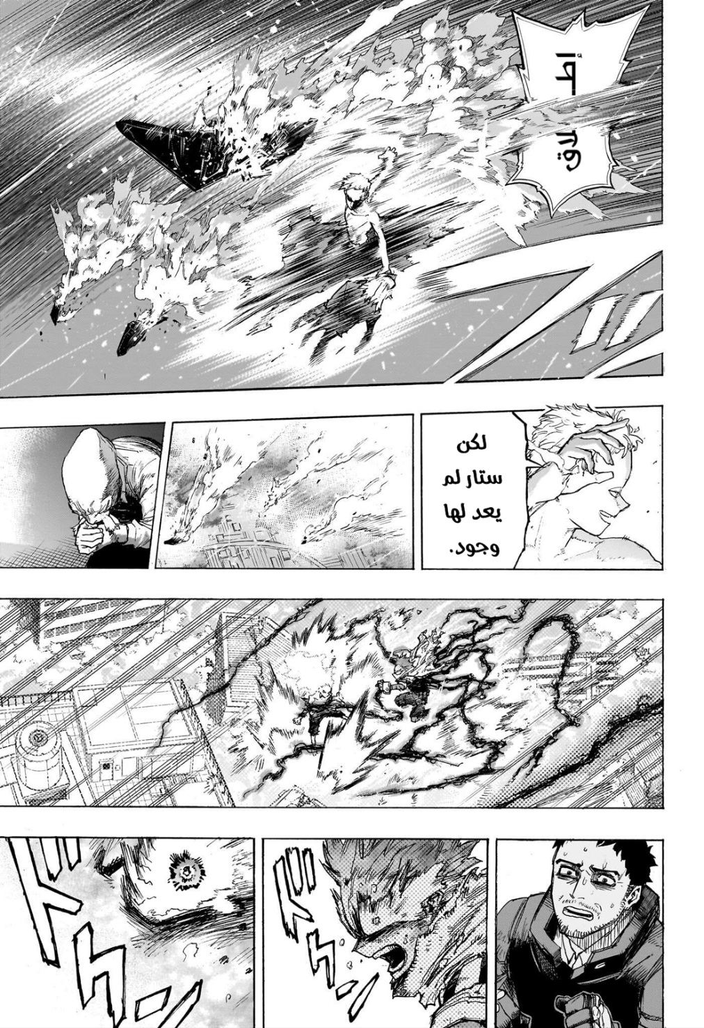 Boku no Hero Academia: Chapter 403 - Page 10