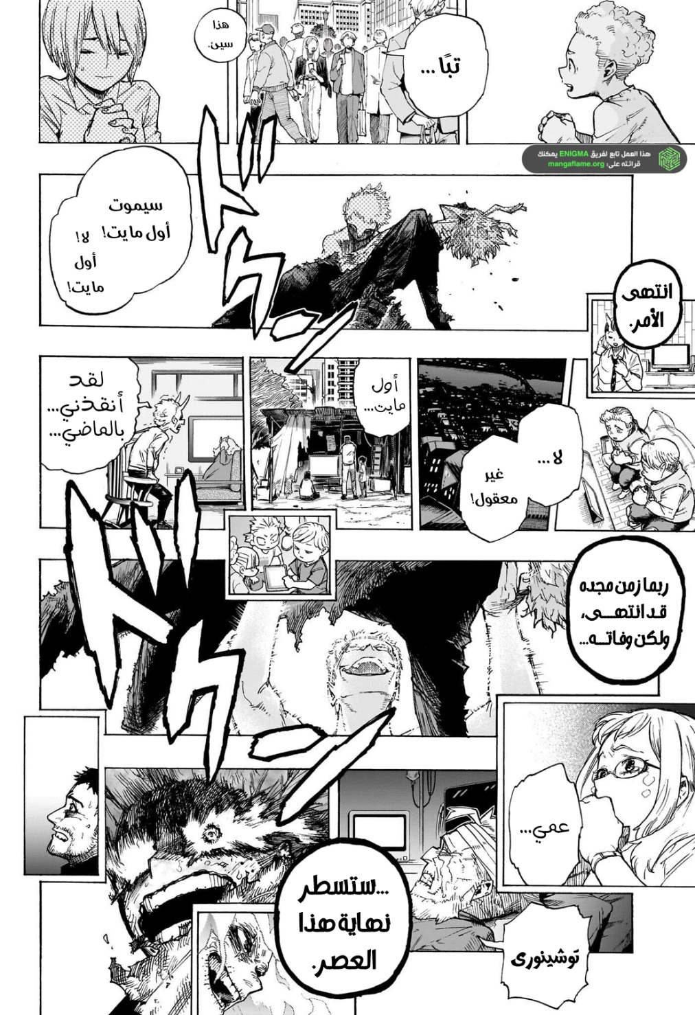 Boku no Hero Academia: Chapter 403 - Page 11