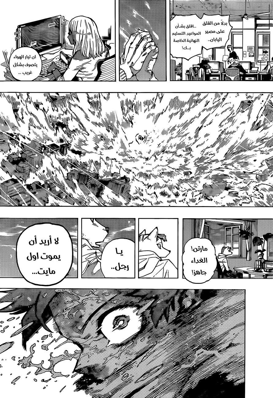 Boku no Hero Academia: Chapter 404 - Page 3