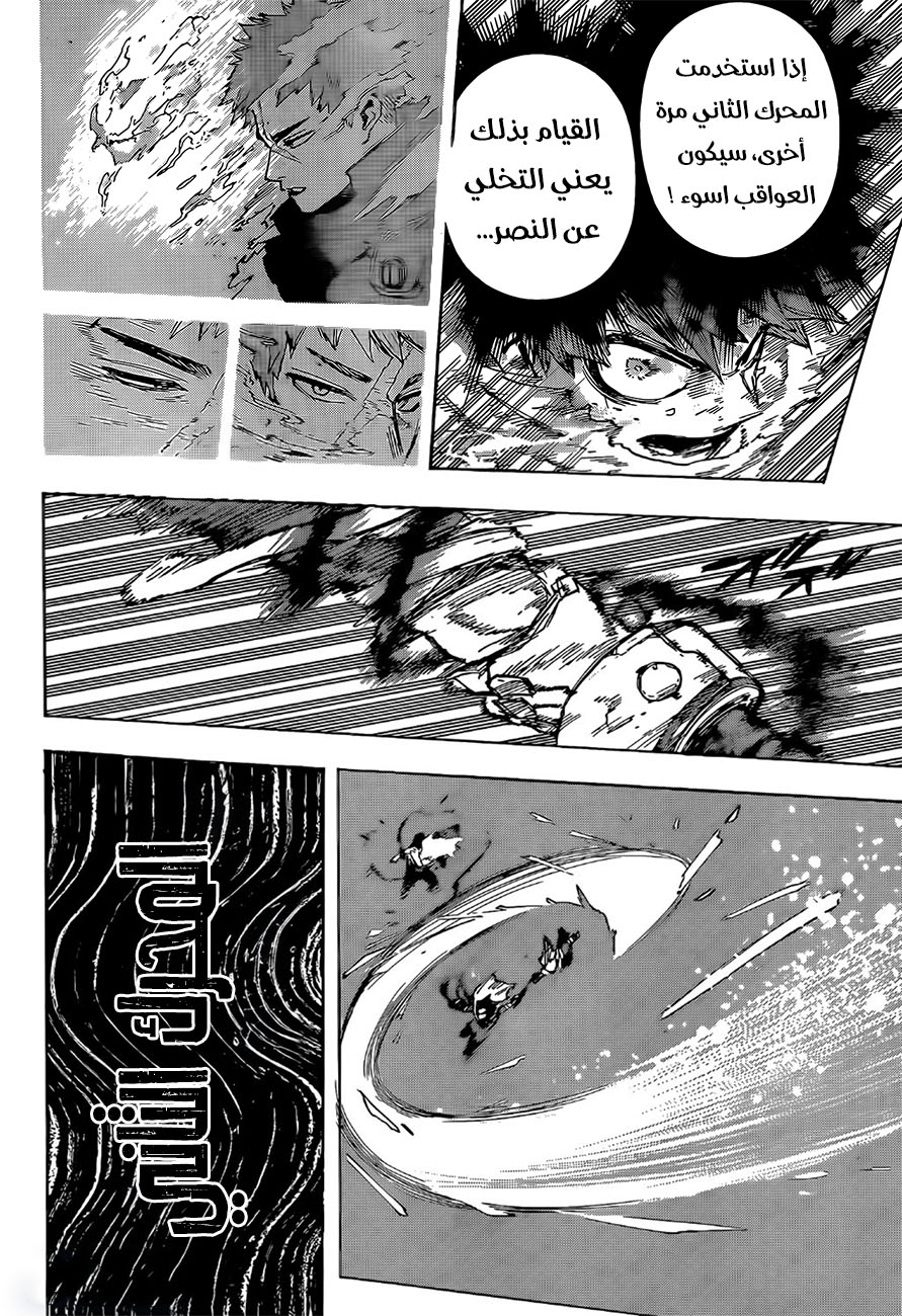 Boku no Hero Academia: Chapter 404 - Page 6
