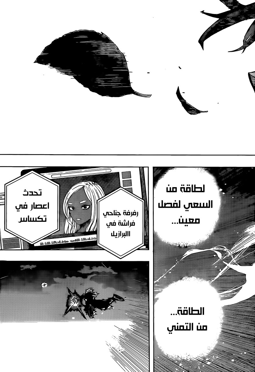 Boku no Hero Academia: Chapter 404 - Page 11