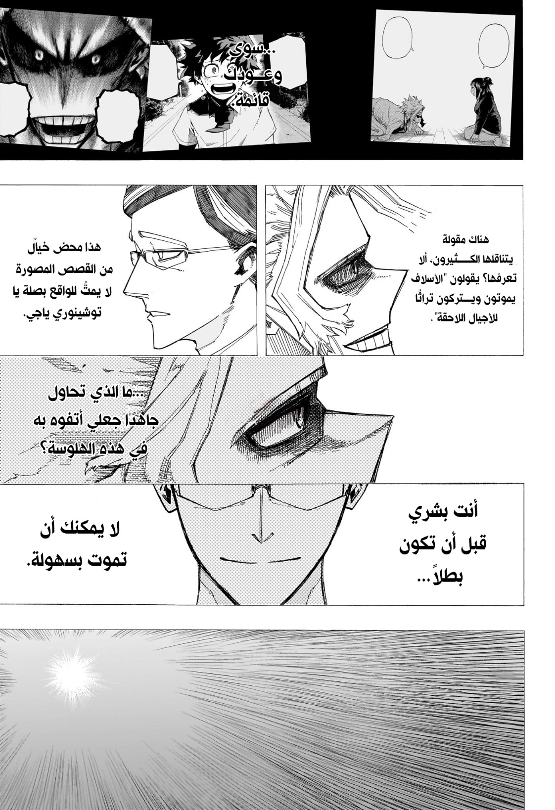 Boku no Hero Academia: Chapter 405 - Page 3